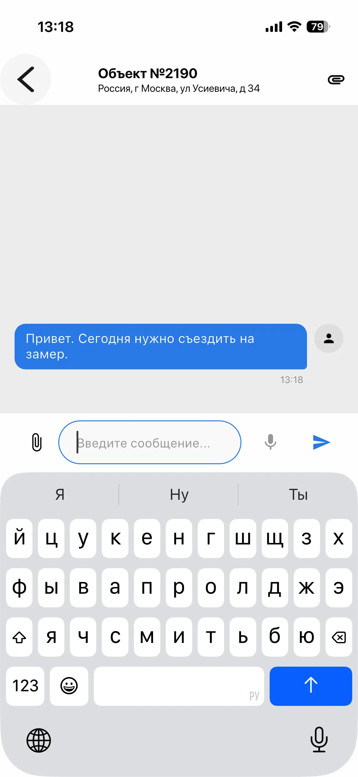 Чат объекта M1 Pro с первым сообщением по заказу.