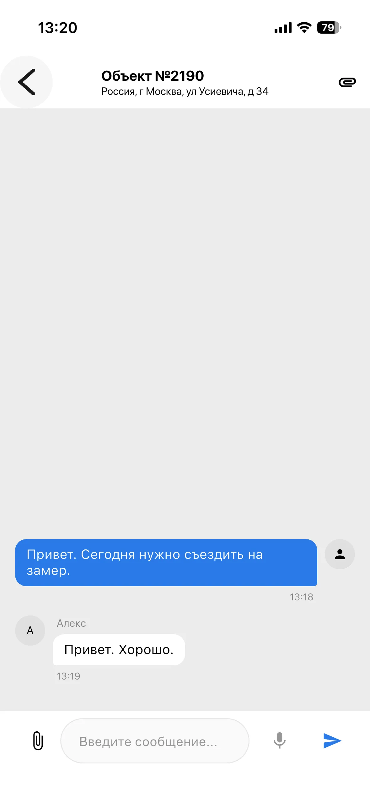 Диалог команды в чате объекта M1 Pro.
