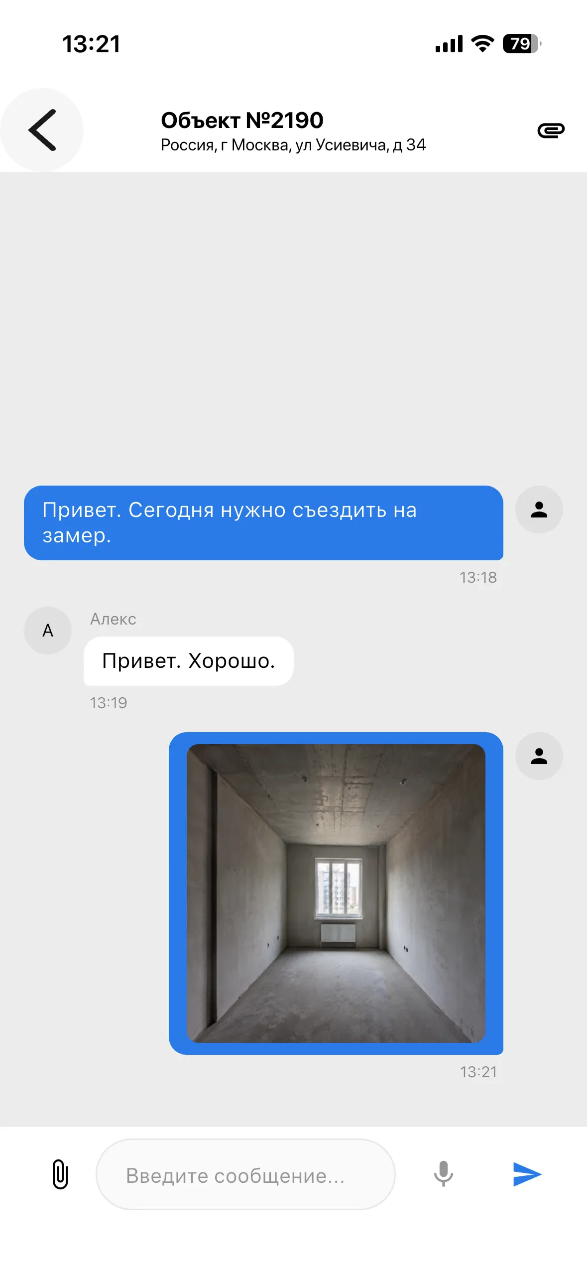 Фотография помещения, отправленная в чат объекта M1 Pro.
