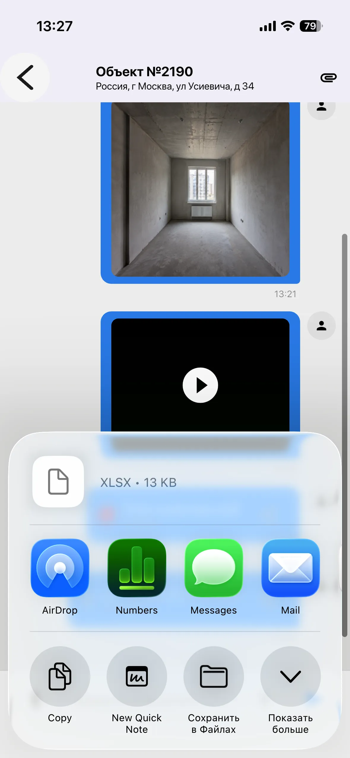 XLSX-файл из чата M1 Pro с системным меню открытия на телефоне.