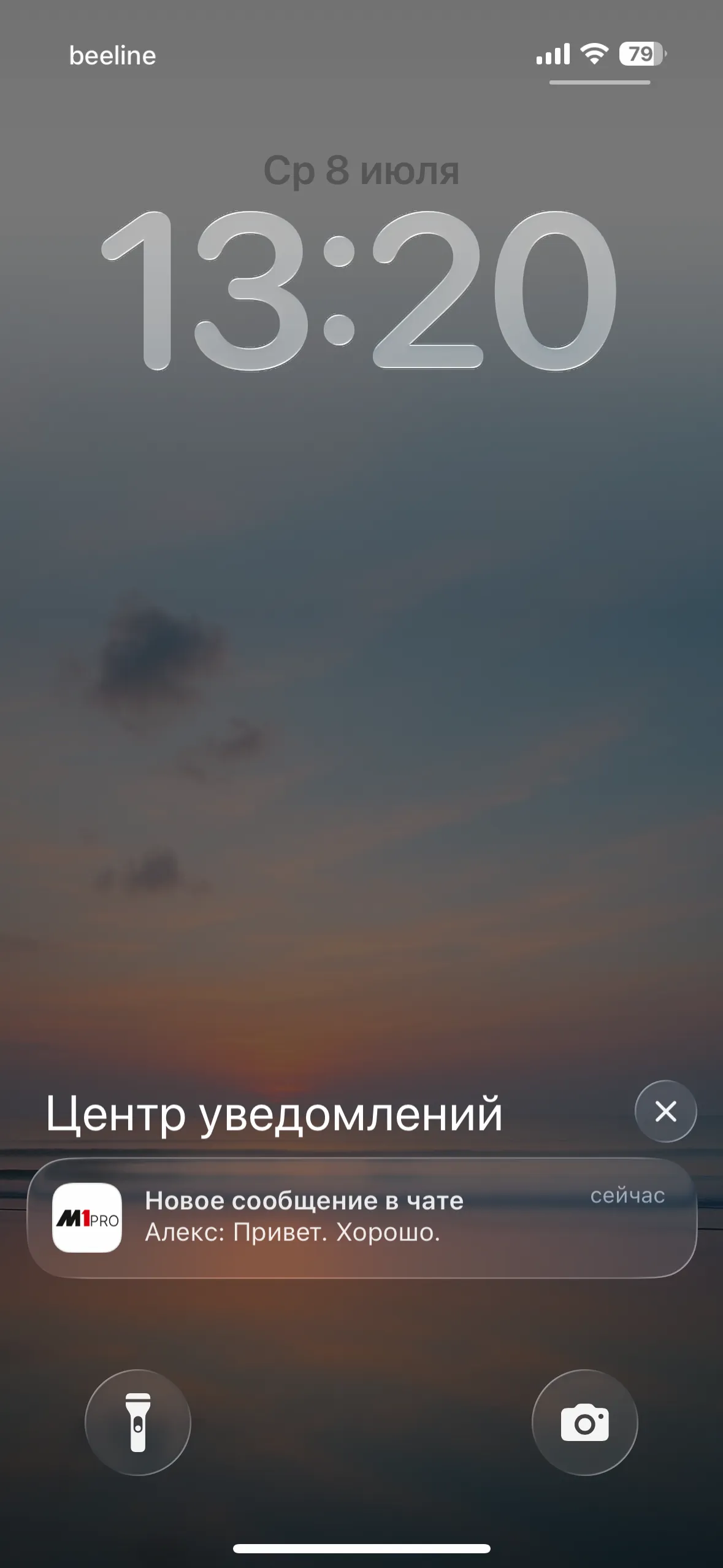 Push-уведомление M1 Pro о новом сообщении в чате объекта.
