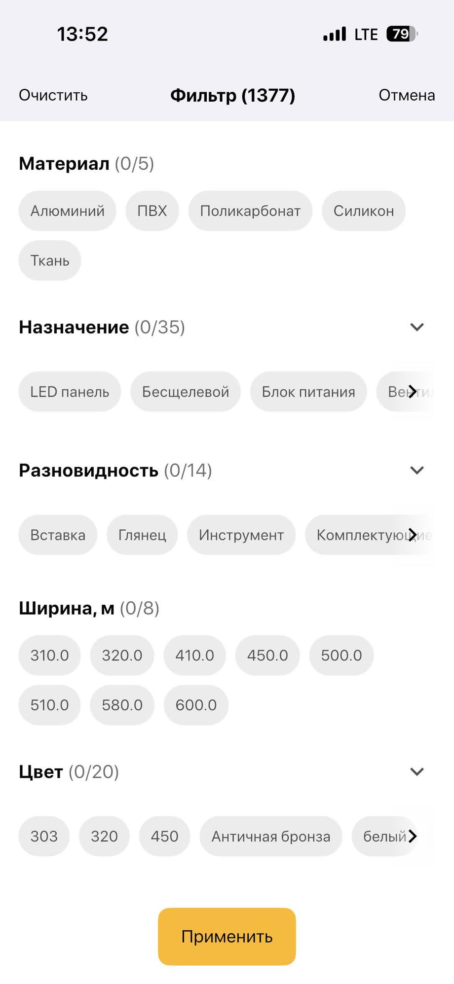 Фильтр: ширина и цвет