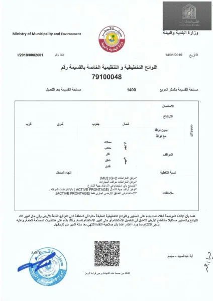 Commercial Land for Sale in Madinat Al Shamal | 1400 sqm