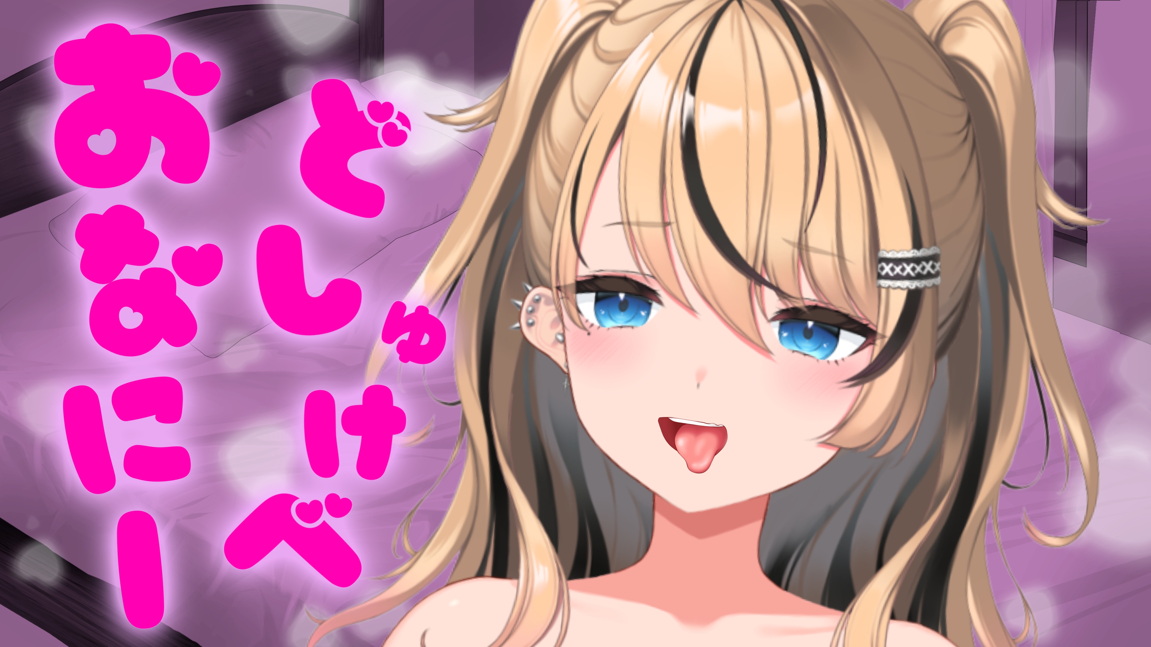 2025年6月8日 初恋サキちゃん極上いやらしASMR