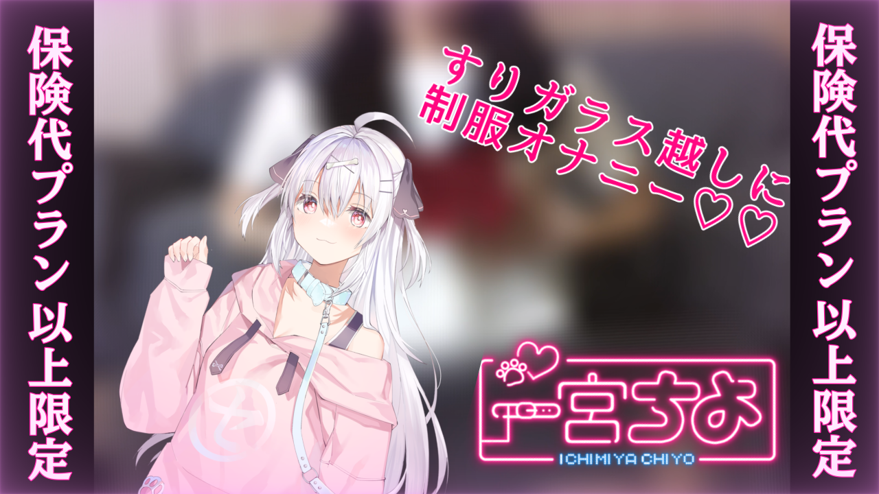 一宮ちよ6月オリジナル動画part2