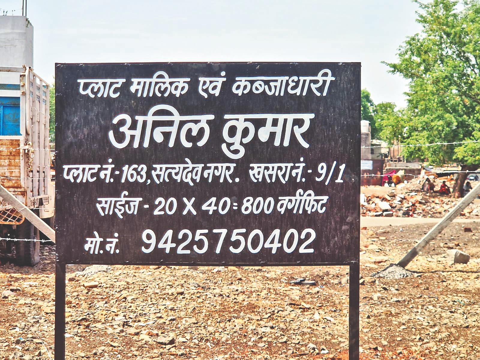डेढ़ दर्जन अपराधों वाले मोनू चौरसिया गिरोह का प्लाॅट पर कब्जे का खेल…!