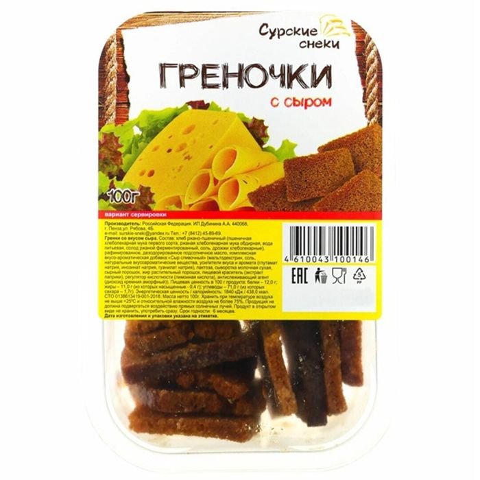 Чудо греночки Сыр "Сурские" 100г