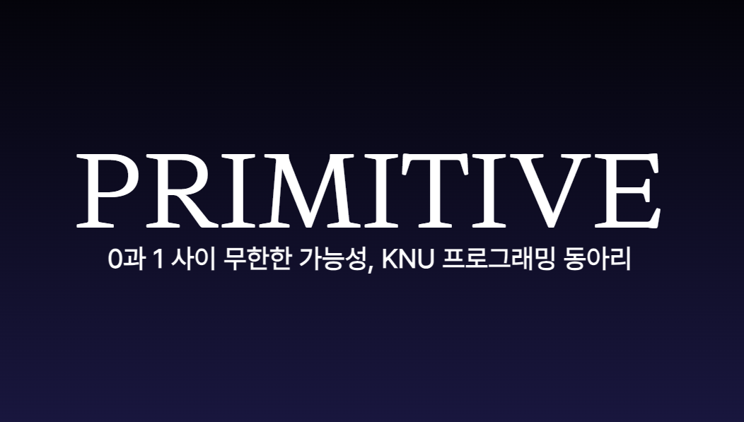 프리미티브 웹사이트
