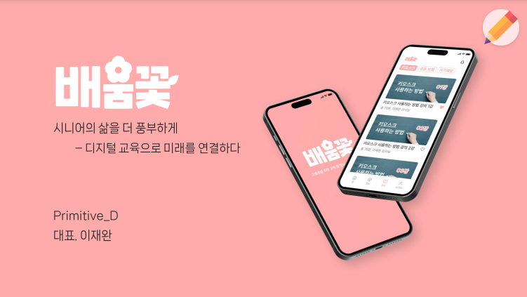 배움꽃