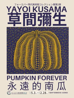 Yayoi Kusama "Pumpkin Forever" Exhibition Poster