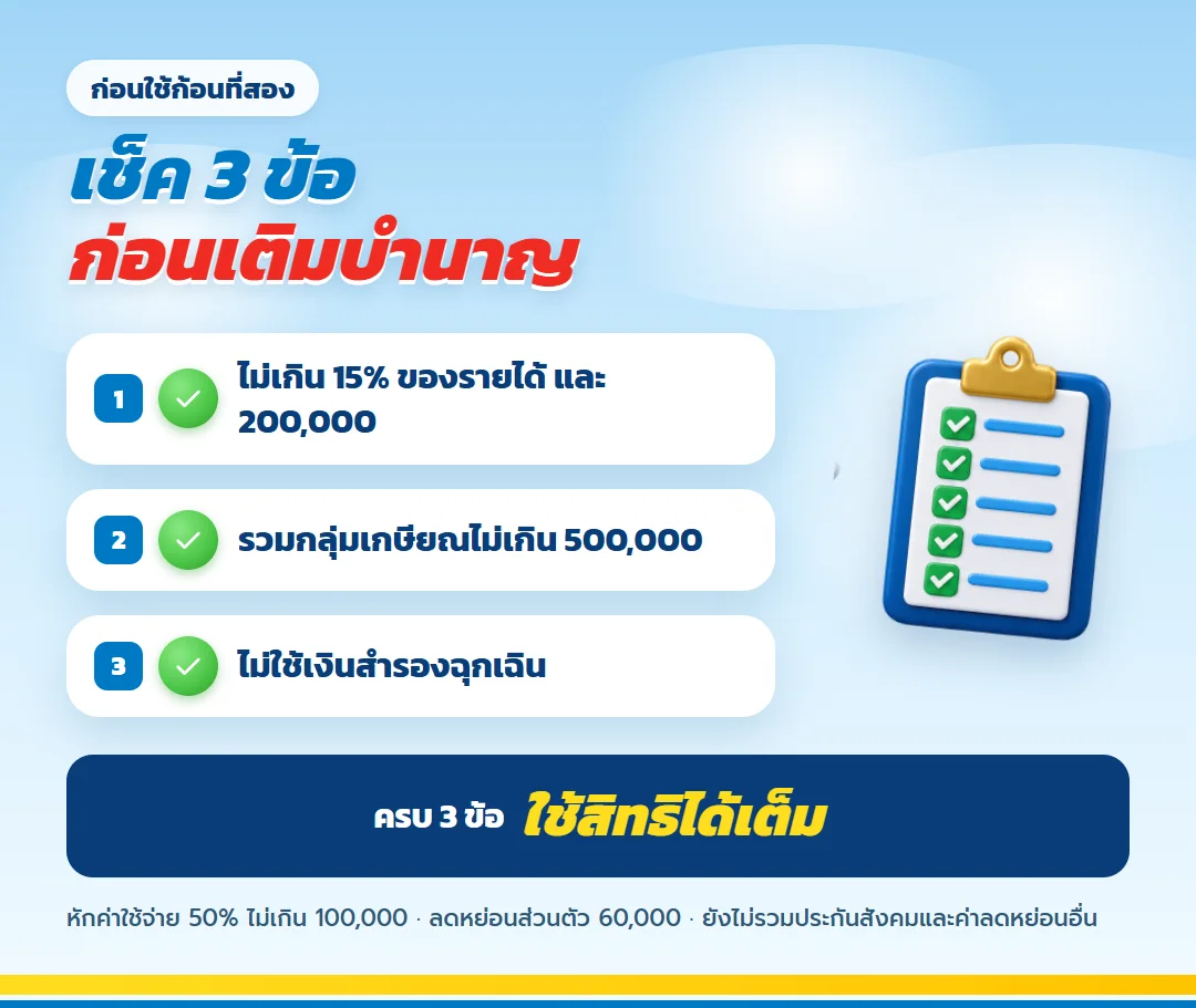 สามข้อที่ต้องเช็คก่อนใช้ประกันบำนาญ