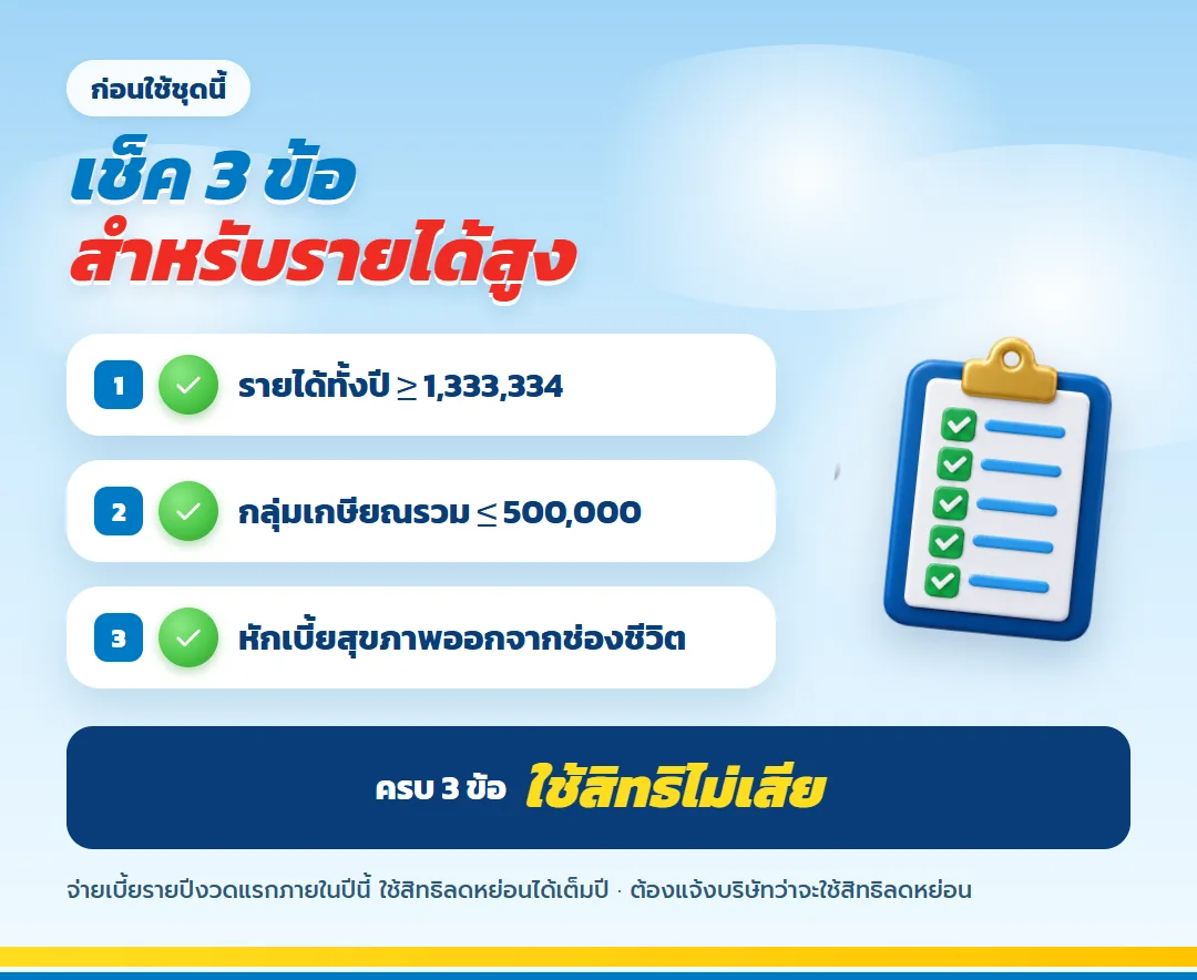 สามข้อที่ต้องเช็คก่อนใช้สองช่องสำหรับรายได้สูง