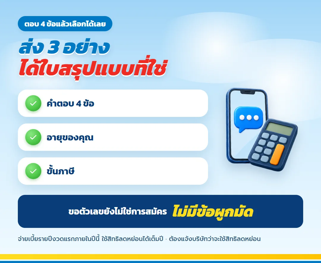 ขอใบสรุปไลฟ์เวิร์สหรือแบบส่งสั้น