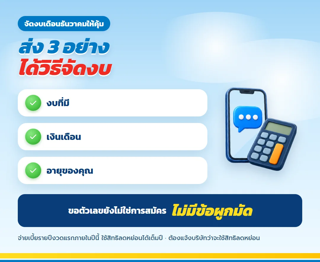 ขอจัดงบลดหย่อน