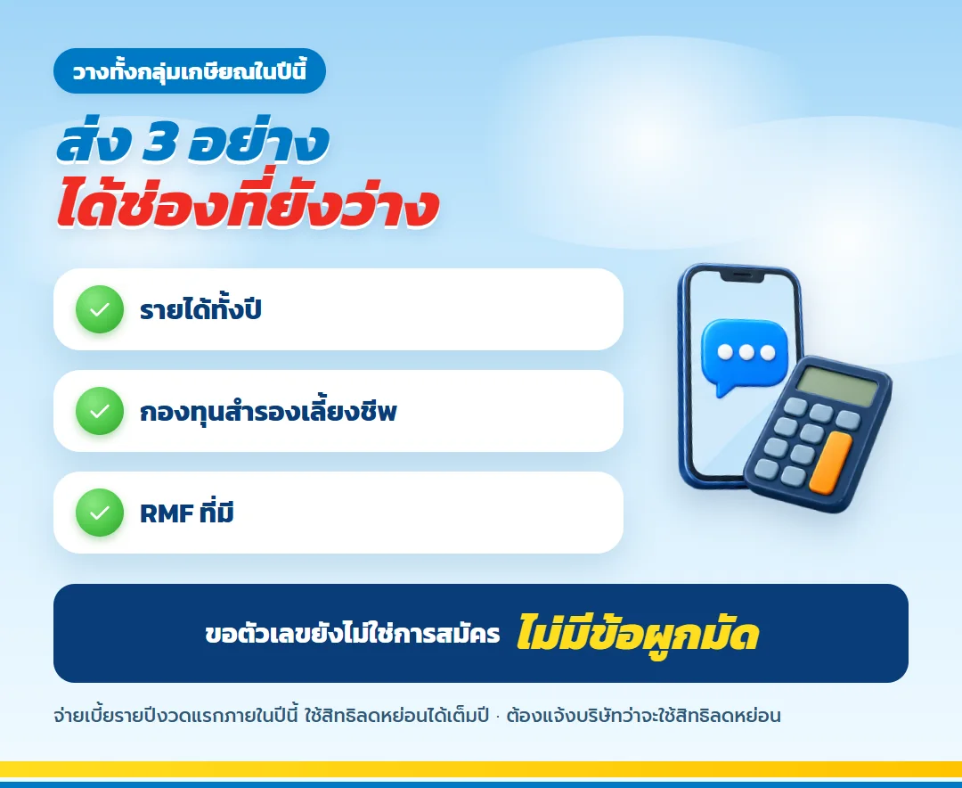 ขอคิดช่องลดหย่อนที่ยังว่าง