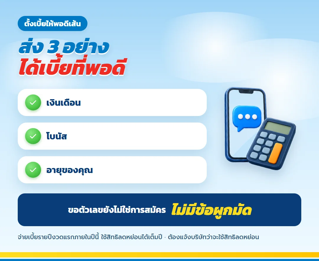 ขอตั้งเบี้ยบำนาญให้พอดีสิทธิ