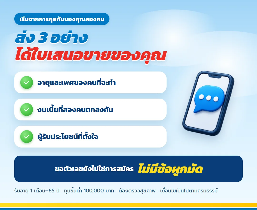 ขอใบเสนอขาย เลกาซี ฟิต เฟิร์ม 80/8 สำหรับคู่ชีวิตไม่มีบุตร