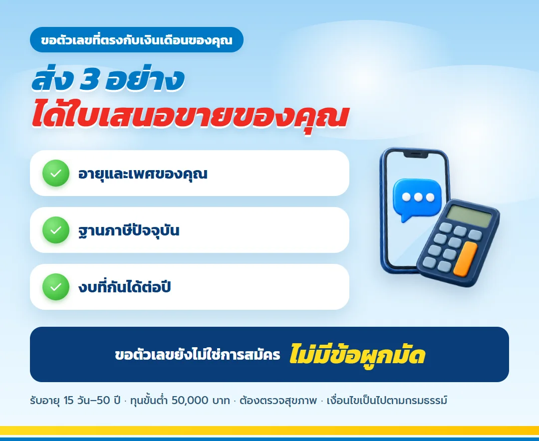 ขอใบเสนอขาย เลกาซี ฟิต รีไทร์ 99/10 สำหรับพนักงานเงินเดือนสูง