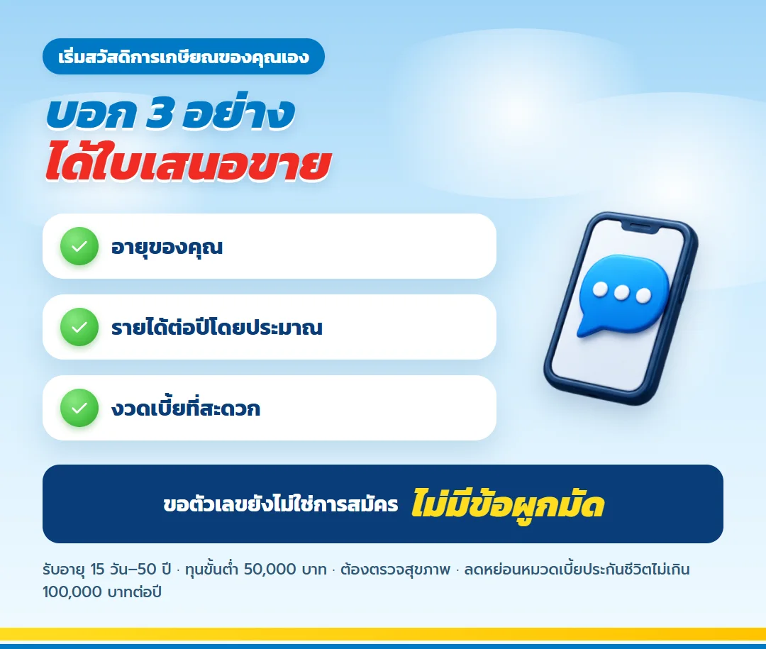 ขอใบเสนอขาย เลกาซี ฟิต รีไทร์ 99/10 สำหรับฟรีแลนซ์