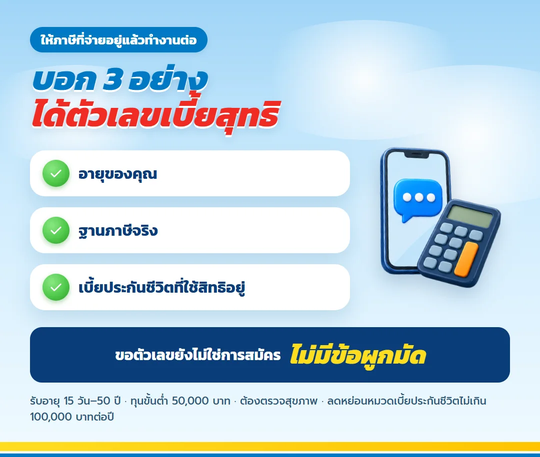 ขอใบเสนอขาย เลกาซี ฟิต รีไทร์ 99/10 สำหรับฐานภาษีสูง