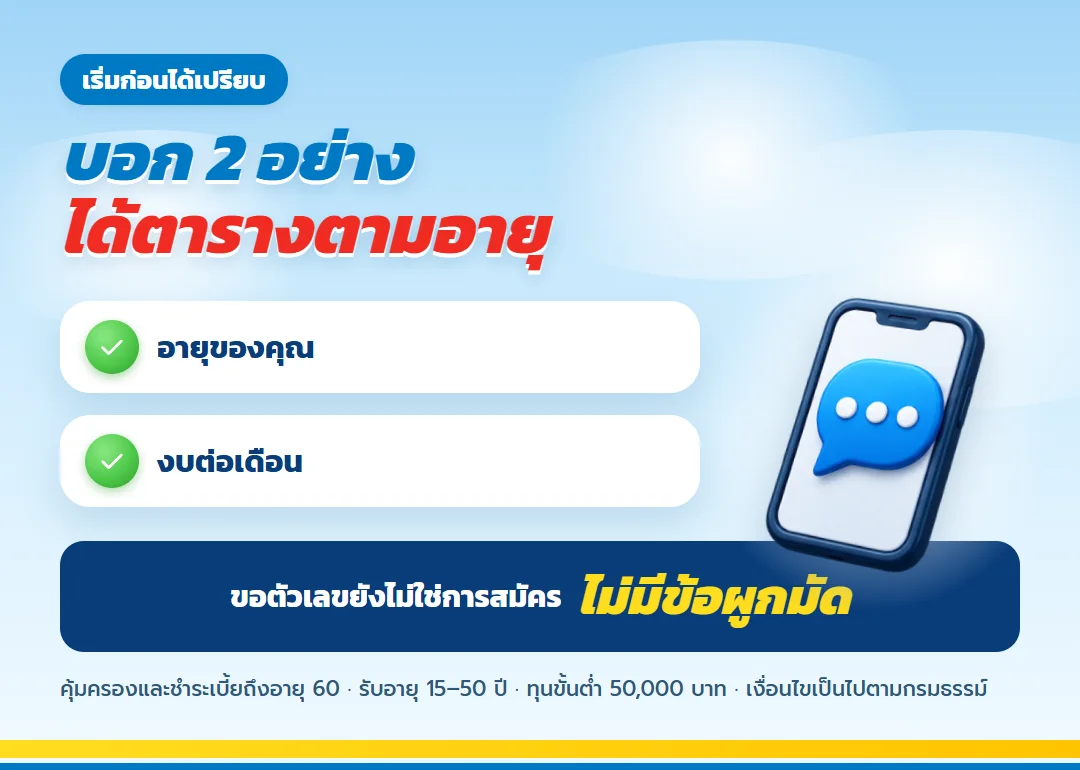 ขอใบเสนอขาย เกษมเกษียณ ตามอายุ