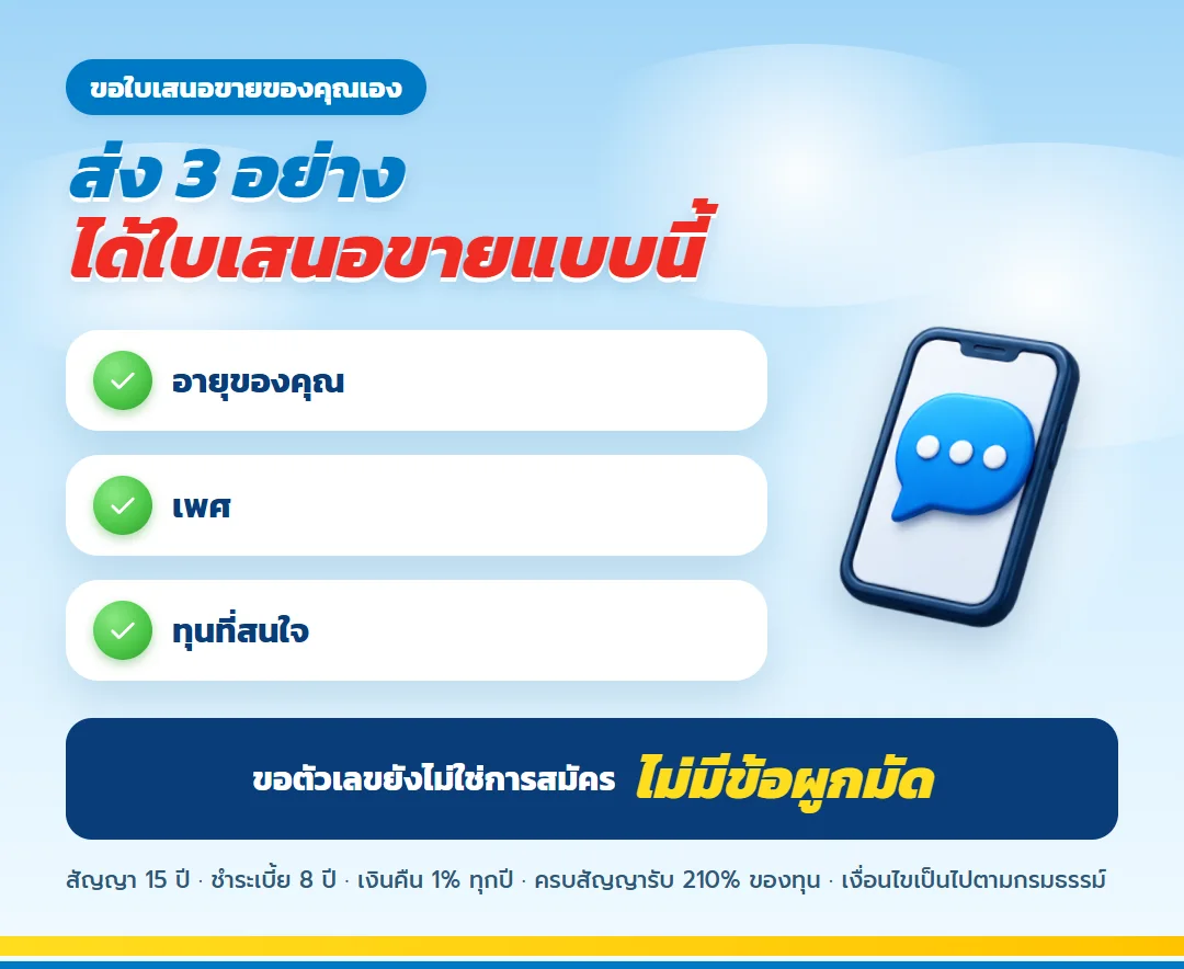 ขอใบเสนอขาย ธนทวี 15/8