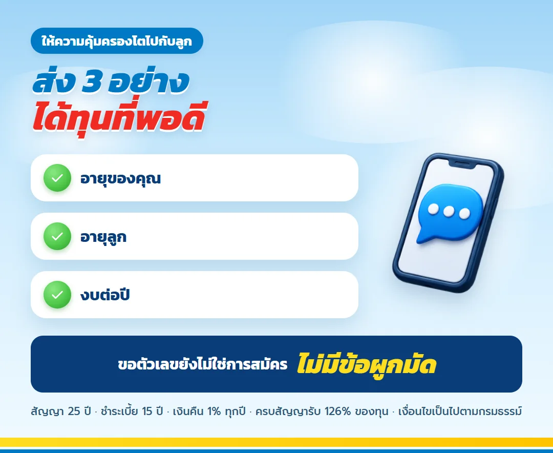 ขอใบเสนอขาย ธนทวี 25/15 สำหรับพ่อแม่