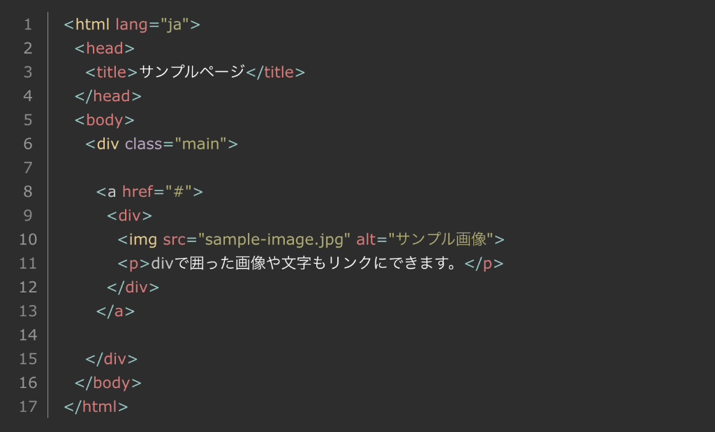 【初心者必見！】aタグの使い方と画像をリンクにする方法を解説-ウェブカツBLOG (1).png