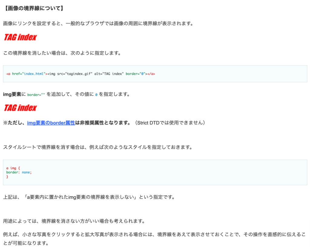 HTMLタグ-リンクタグ-画像でリンクする-TAG-index.png