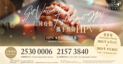 優惠已結束 Promotion Ended【HPV 9合1疫苗優惠 HPV 9-in-1 Vaccine Promotion】