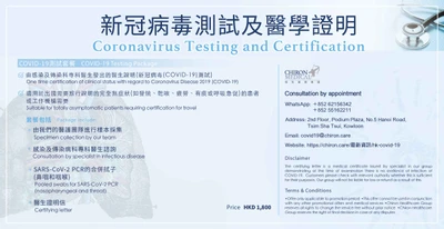 【新冠病毒測試及醫學證明】 Coronavirus Testing and Certification