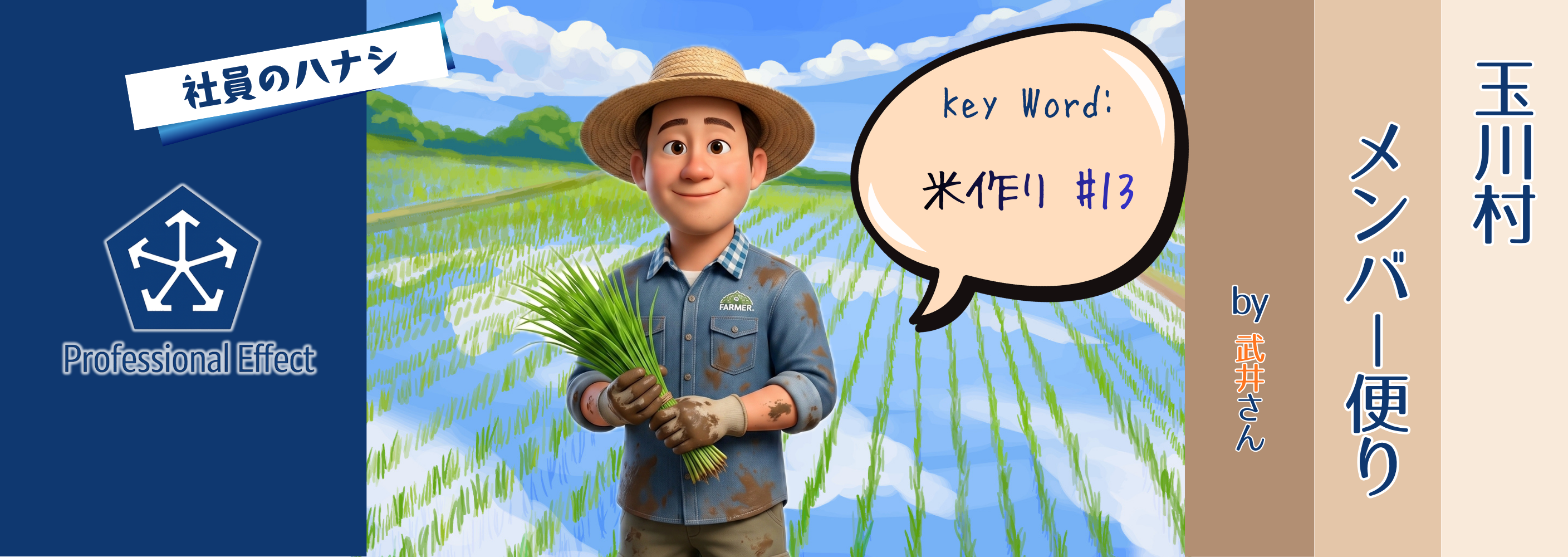 【米作りの道 #13】溝切り