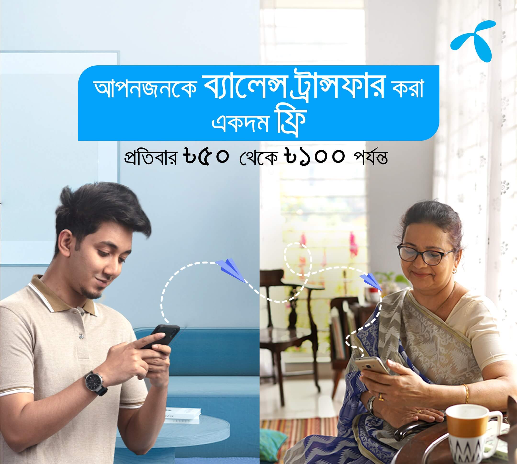 ব্যালেন্স ট্রান্সফার