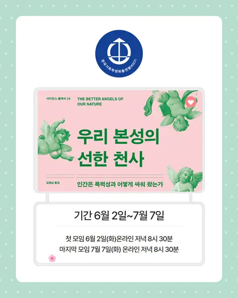 벽돌책읽기 <우리 본성의 선한 천사>
