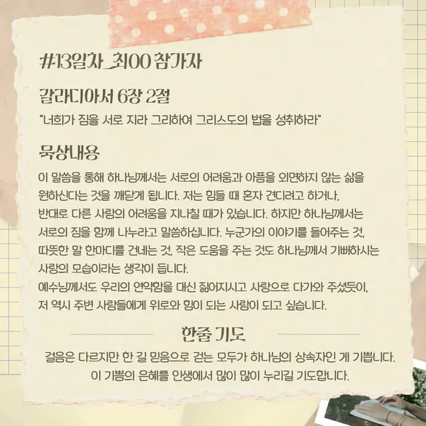 갈라디아서 읽기 챌린지