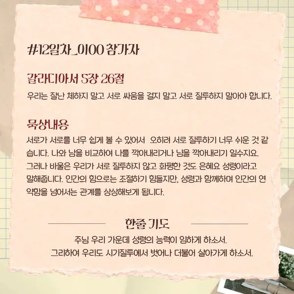 갈라디아서 읽기 챌린지