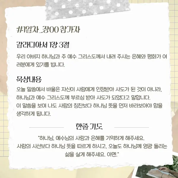 갈라디아서 읽기 챌린지