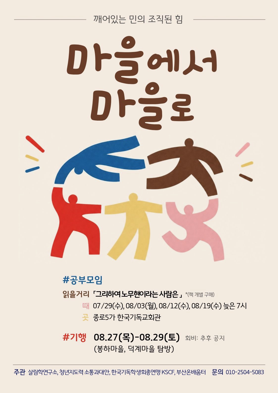 대학부 여름평화기행