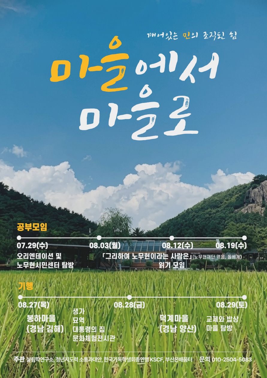 대학부 여름평화기행
