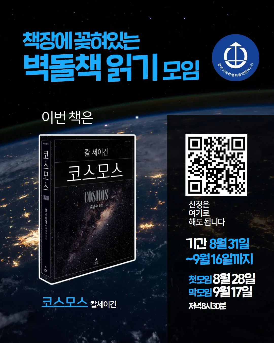 벽돌책 읽기 <코스모스>