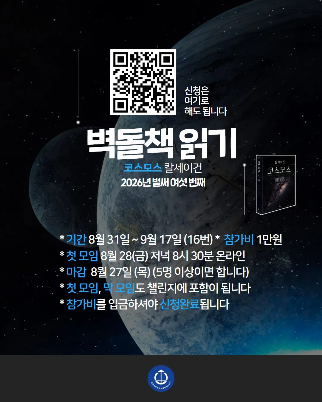 벽돌책 읽기 <코스모스>