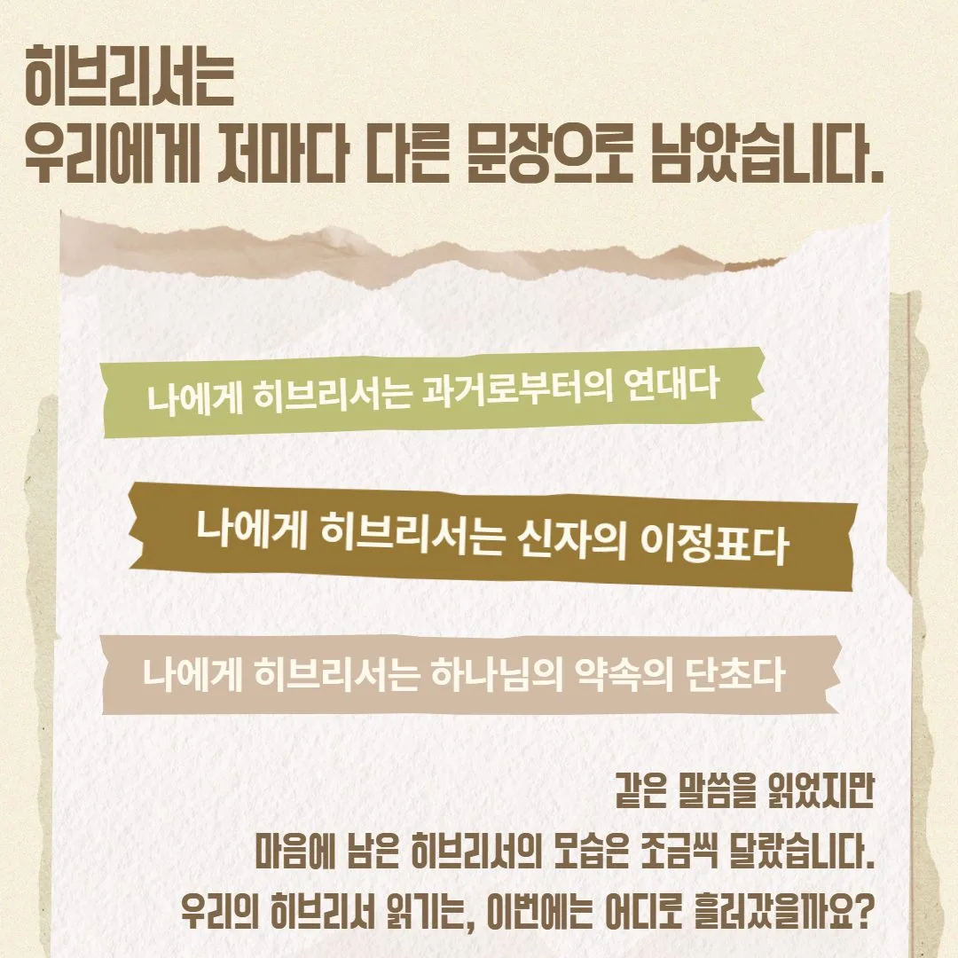 히브리서 읽기 챌린지