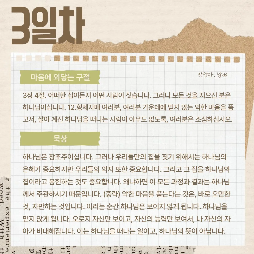 히브리서 읽기 챌린지