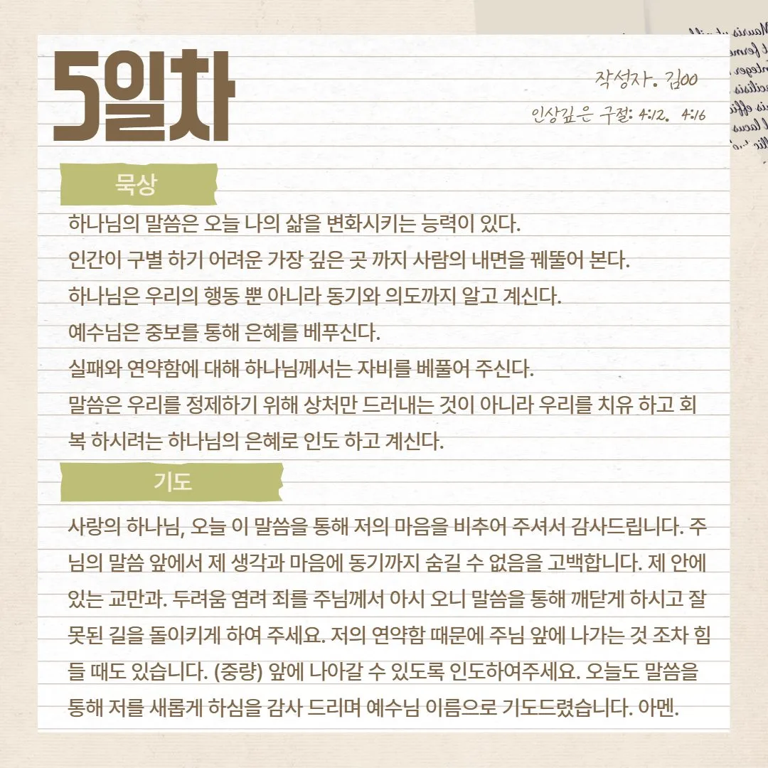 히브리서 읽기 챌린지