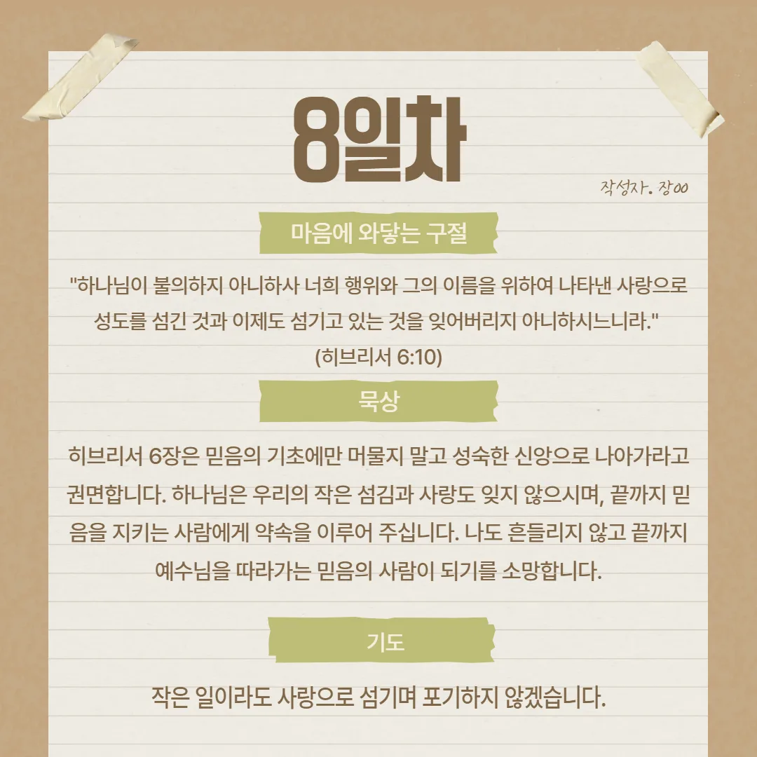 히브리서 읽기 챌린지