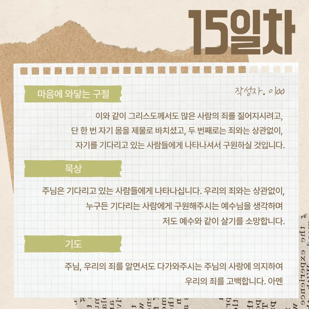 히브리서 읽기 챌린지