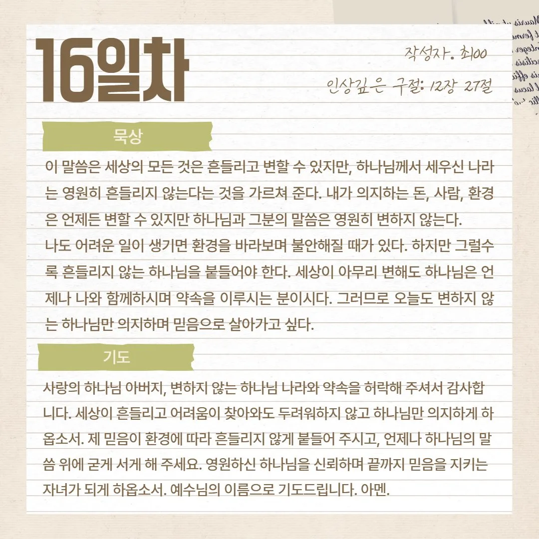 히브리서 읽기 챌린지