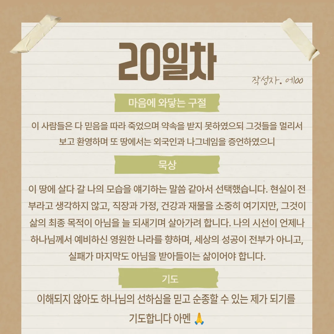 히브리서 읽기 챌린지