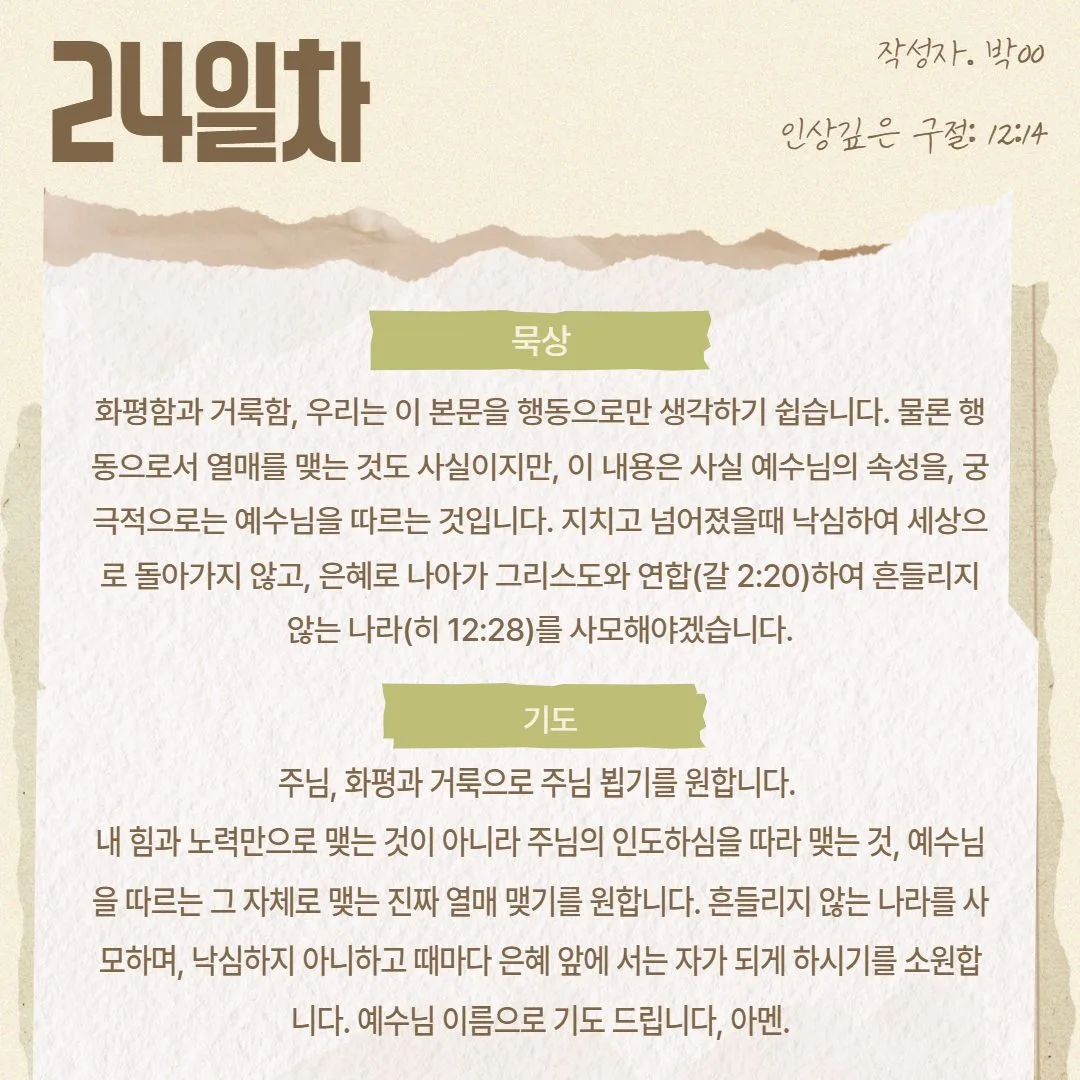 히브리서 읽기 챌린지
