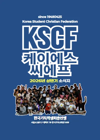 2026 상반기 소식지